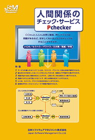 PCheckerパンフレット表紙