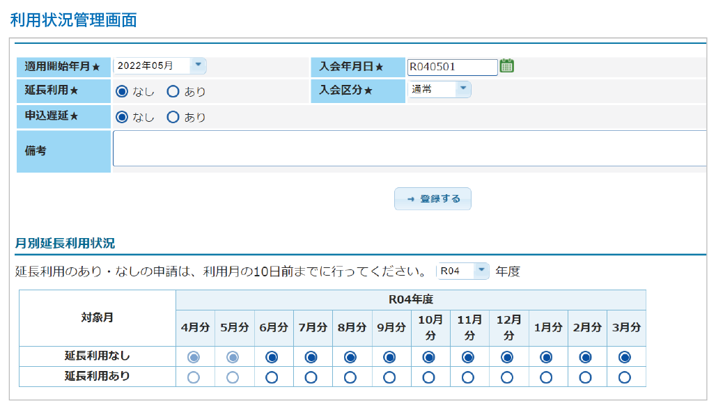 放課後児童クラブ保護者負担金管理システム画面イメージ