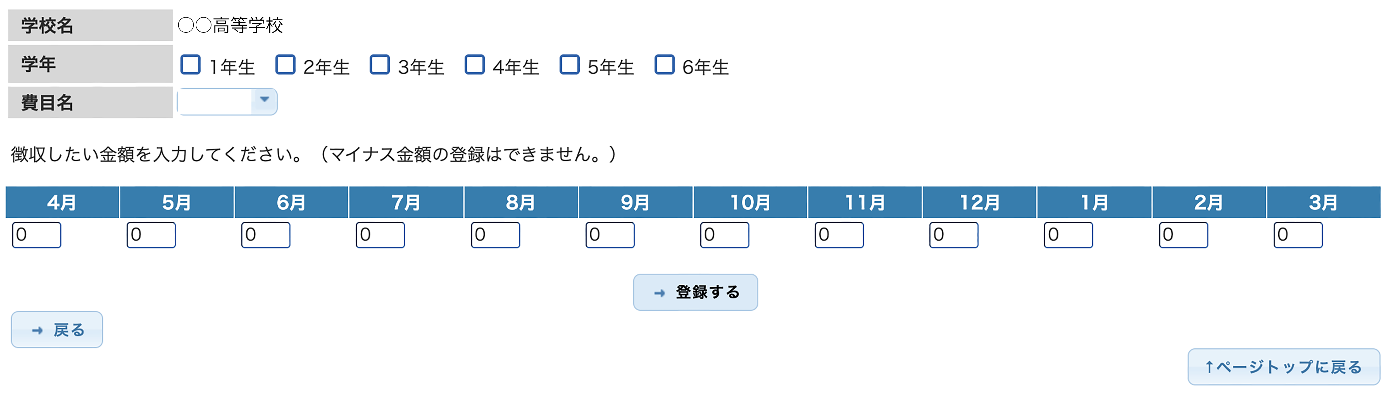 年間徴収計画登録画面_画面イメージ