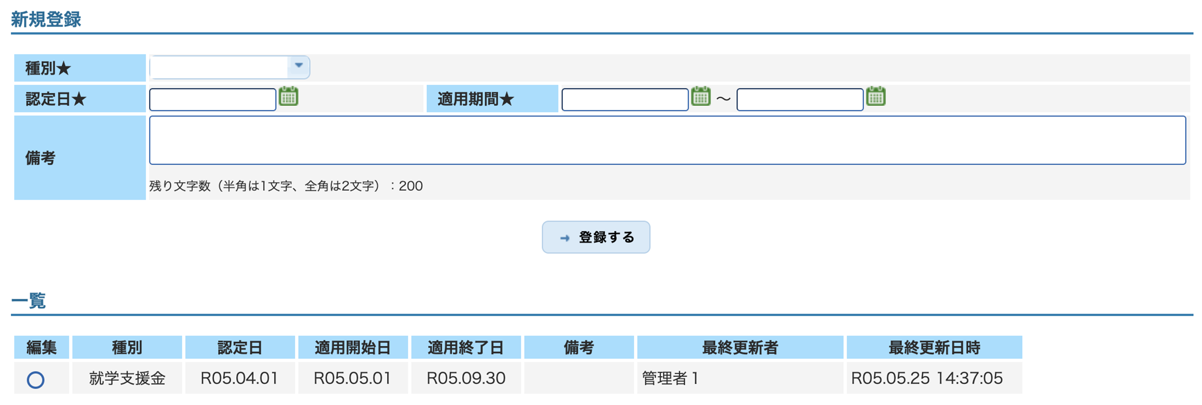 支援情報管理画面_画面イメージ